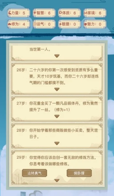 异世界转生模拟器修仙世界攻略详解-异世界修仙世界攻略详解