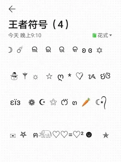 王者荣耀无名符号-王者荣耀神秘力量
