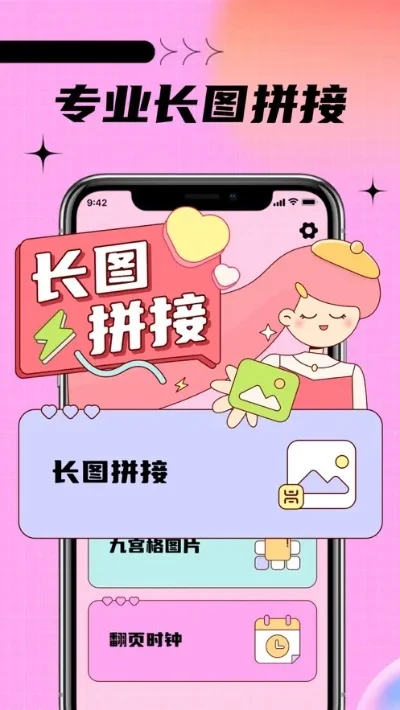长图拼接app-长图拼接，提升体验