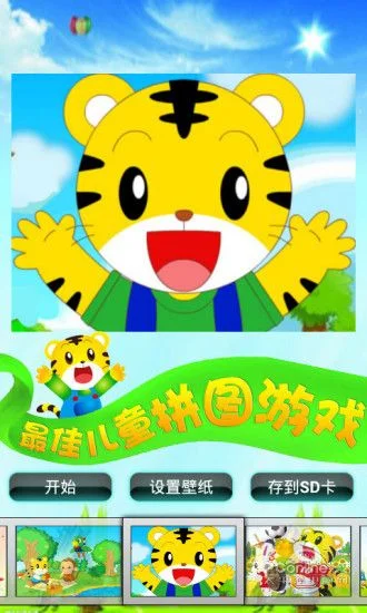 巧虎拼图游乐场-巧虎拼图益智游戏