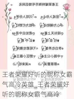 王者荣耀高冷简短名字-王者荣耀高冷简短名