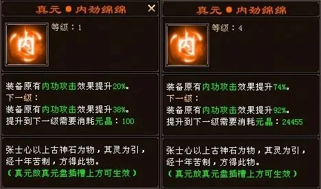 天龙八部真元活动-真元攻略快速提升