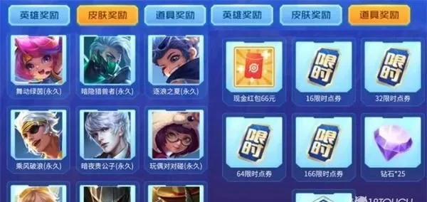 王者荣耀无限点券分享-王者荣耀免费点券领取方法