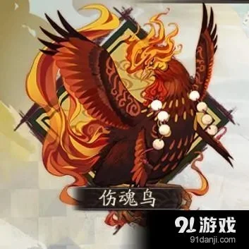 阴阳师伤魂鸟怎么获得-阴阳师如何获取伤魂鸟