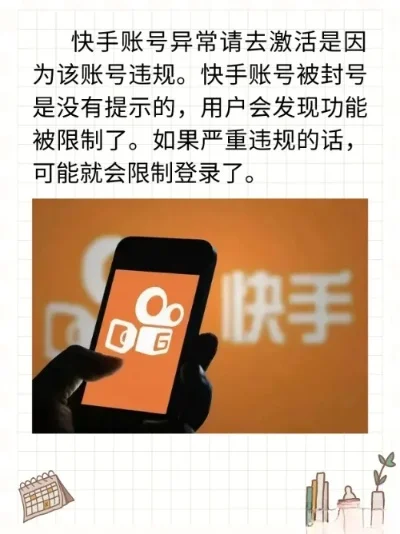 快手激活账号怎么回事-快手激活账号全攻略