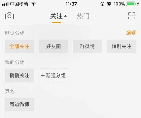 微博关注分组怎么删除-微博分组删除方法