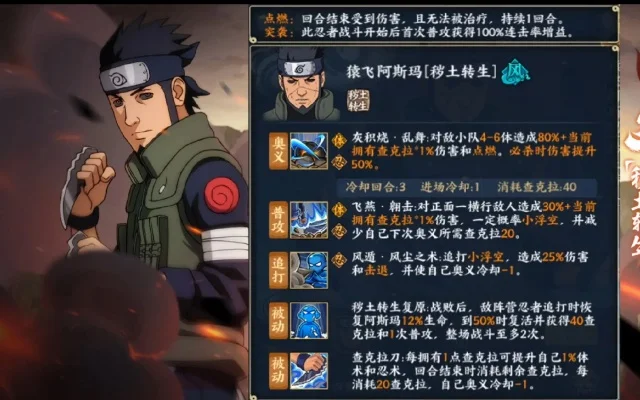 火影忍者手游阿斯玛秽土转生后怎么样-阿斯玛秽土战力分析