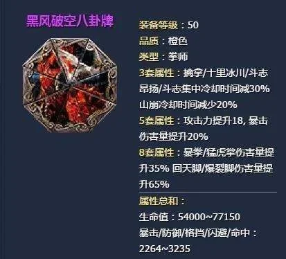 剑灵黑风八卦属性-黑风八卦属性解析