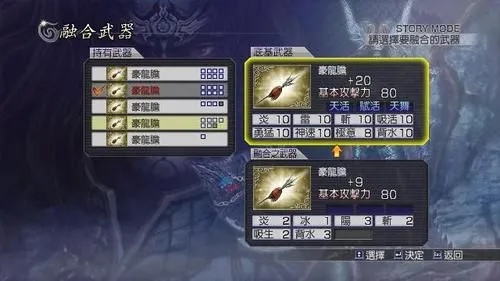 无双大蛇Z第四把武器全攻略