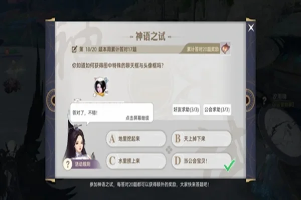 天谕手游神语之试答案大全2022-天谕手游神语试答案大全