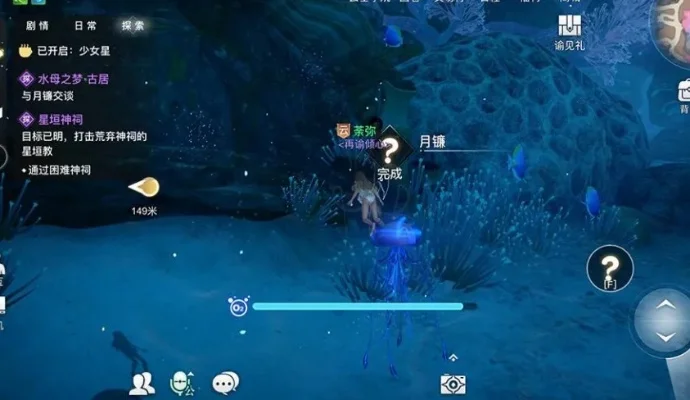 天谕手游水母之梦攻略水母之梦任务流程-水母之梦任务流程详解