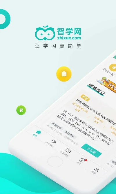 智学网查分 登录学生-智学网查分学生指南
