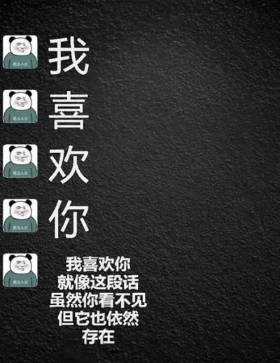 深色模式我喜欢你表白图-深色模式游戏浪漫告白