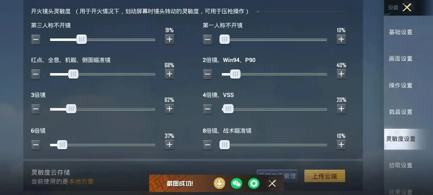 模拟器和平精英灵敏度设置-模拟器灵敏度优化指南