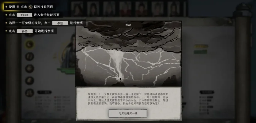 鬼谷八荒什么气运开局好分享-鬼谷八荒气运选择