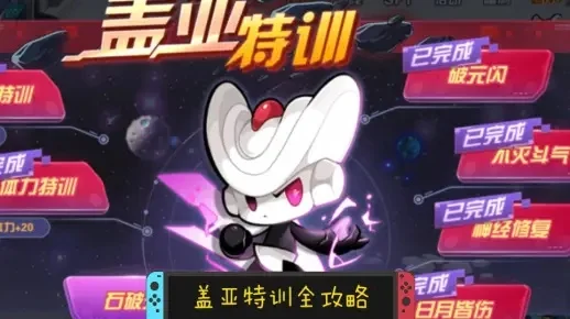 赛尔号星球大战盖亚怎么打-赛尔号盖亚打法攻略