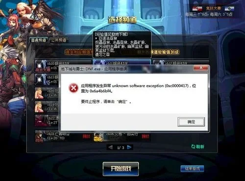 地下城老是闪退-地下城闪退解决方法