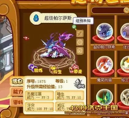 洛克王国超级帕尔萨斯一览-超级帕尔萨斯全面解析
