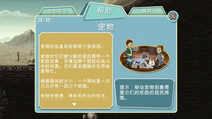 辐射避难所宠物有什么用-辐射避难所宠物作用大