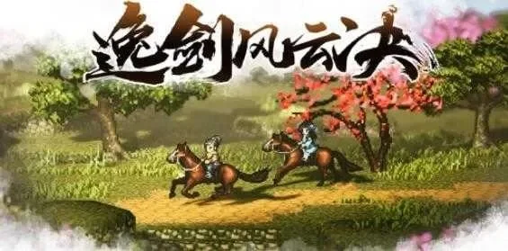 逸剑风云决凤翅鎏金镗获取攻略-凤翅鎏金镗获取攻略
