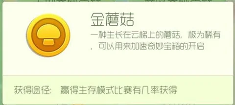 球球大作战金蘑菇怎么获得-球球大作战金菇获取方法