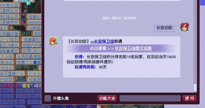 梦幻西游长安保卫战-荣耀责任试炼