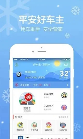 平安好车主app-平安车主智能助手