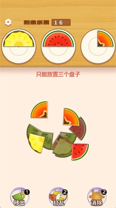 水果大拼盘游戏攻略