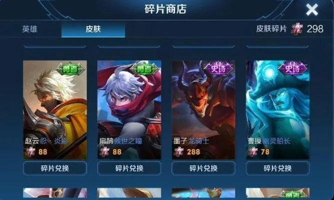 王者荣耀皮肤碎片怎么获取方法-王者荣耀碎片获取方法