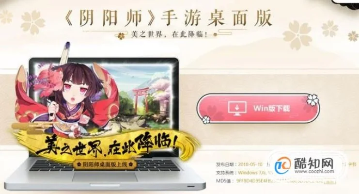 阴阳师ios电脑版-阴阳师电脑版体验更佳