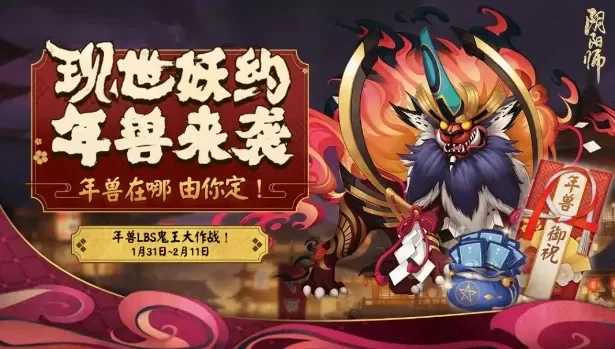 阴阳师手游年兽攻略秘籍-年兽攻略秘籍