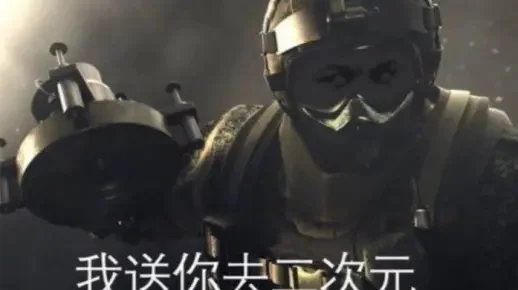 彩虹六号手游fuze有什么梗-Fuze彩六梗文化传奇