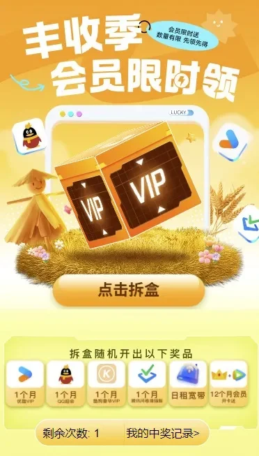 优酷会员激活码免费领取2024-优酷会员激活码免费领取