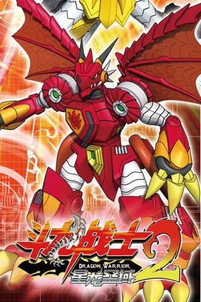 斗龙战士2星龙圣域-斗龙圣域开启冒险