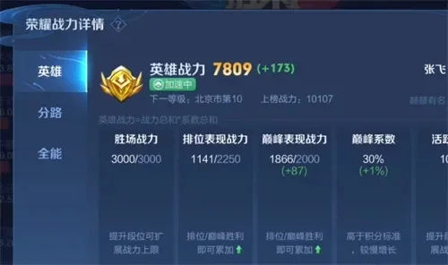王者荣耀荣耀战力-荣耀战力提升指南