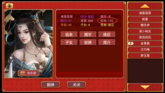 皇帝成长计划2后宫模式攻略-皇后生育培养攻略