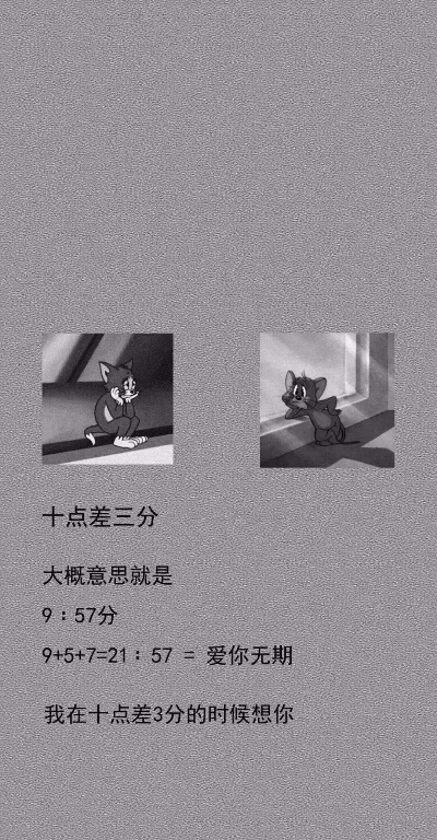抖音十点差三分是什么梗-抖音十点差三分梗解析