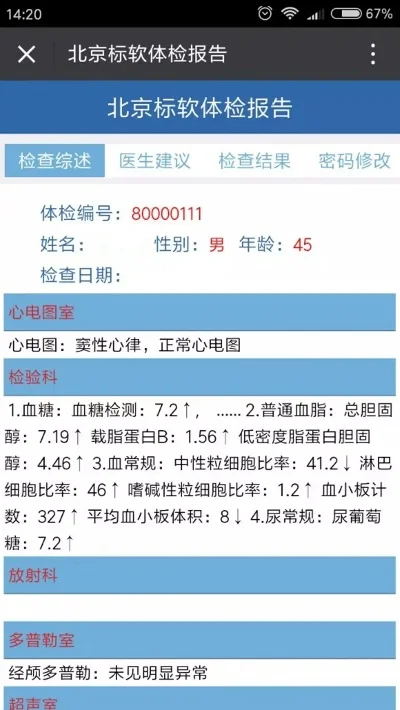 优健康怎么查询自己的体检报告-优健康体检报告查询指南