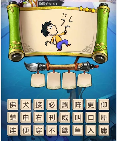 此举打一成语疯狂看图-看图猜成语游戏