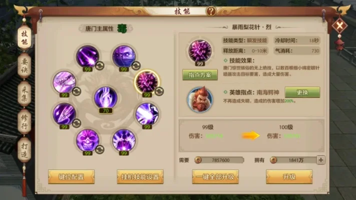 天龙八部唐门技能-唐门暗影致命技