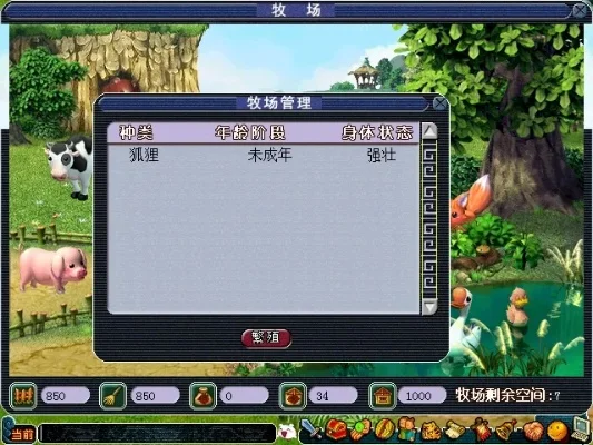 梦幻西游牧场怎么玩梦幻西游牧场养殖攻略-梦幻西游牧场养殖攻略