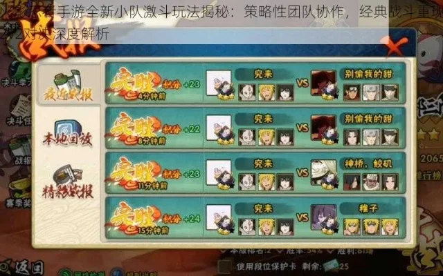 火影忍者手游忍者系统是什么-火影忍者手游最强队伍打造