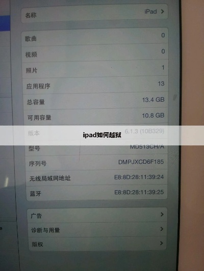 苹果ipad怎么越狱