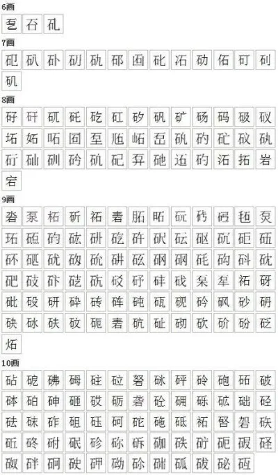 石字五笔怎么打-石字五笔编码解析