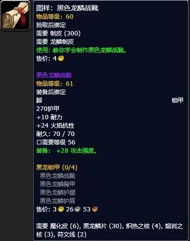 魔兽世界龙鳞制皮图纸龙鳞套装怎么获取怎么制作-龙鳞制皮图纸与套装获取指南
