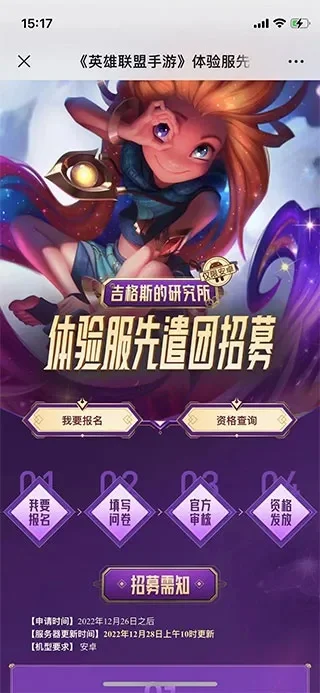 英雄联盟体验服排队-耐心排队享先机