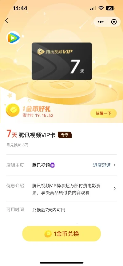 腾讯vip免费7天-腾讯VIP免费7天攻略