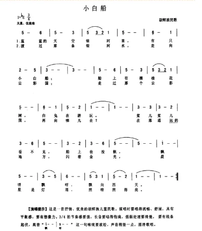 歌曲小白船简谱-小白船简谱分享