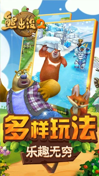 熊出没之唤醒熊二-唤醒熊二冒险解谜