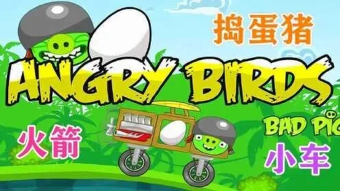 捣蛋猪火箭车游戏新闻-火箭车益智欢乐挑战